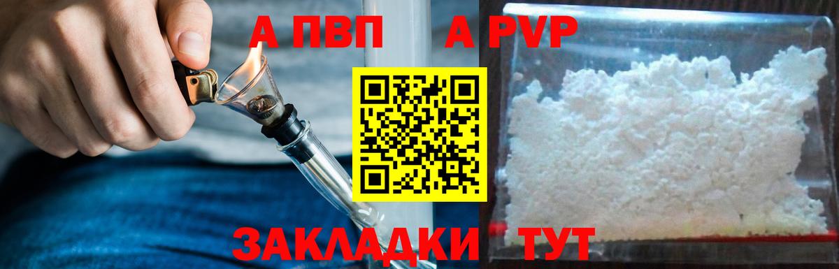 Георгиевск  A-PVP СК  A-PVP Соль  Вход с VPN  Альфа ПВП VHQ 