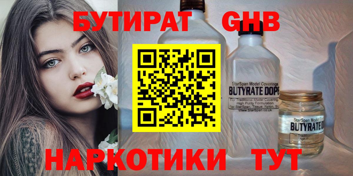 Бутират бутик Георгиевск