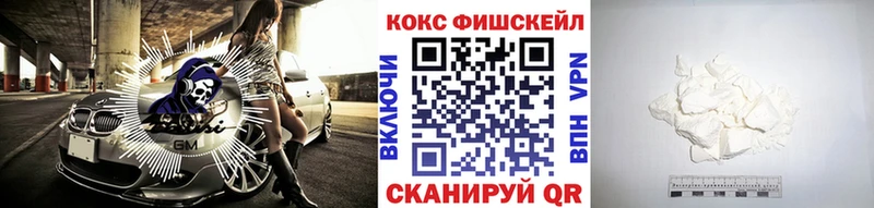 КОКАИН FishScale Георгиевск