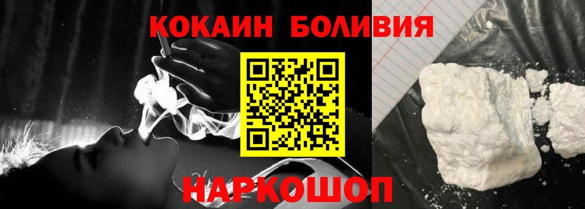 Кокаин Боливия Георгиевск