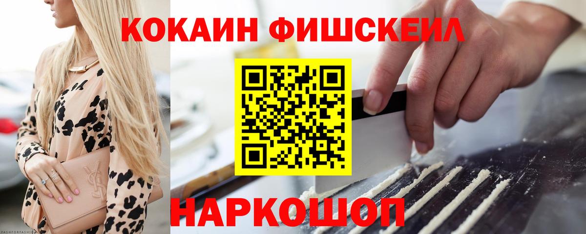 Cocaine 98%  КОКАИН  КОКАИН FishScale  Георгиевск 