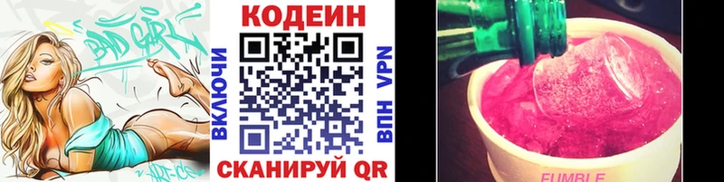 Кодеин Purple Drank  купить  цена  Георгиевск 