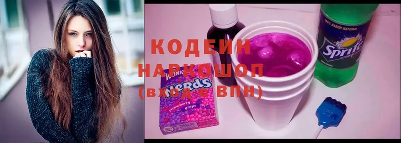 Кодеин Purple Drank  Георгиевск 