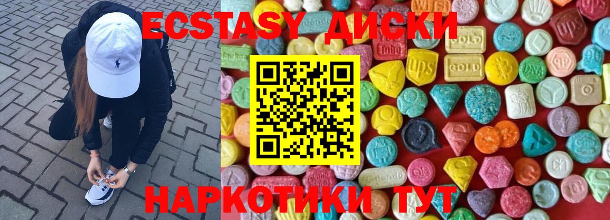ЭКСТАЗИ 250 мг Георгиевск