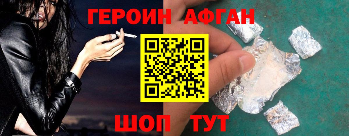 ГЕРОИН Heroin Георгиевск
