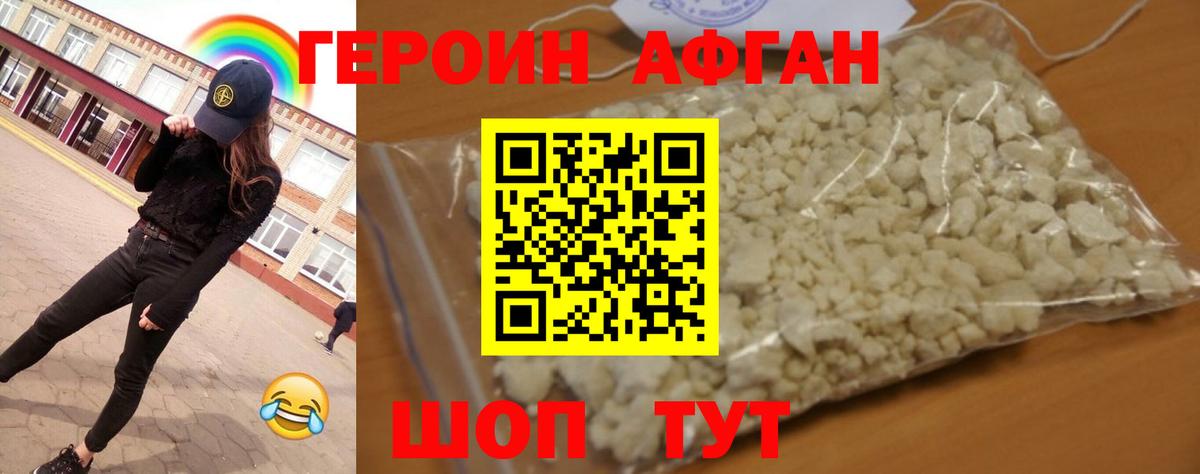 ГЕРОИН Heroin Георгиевск