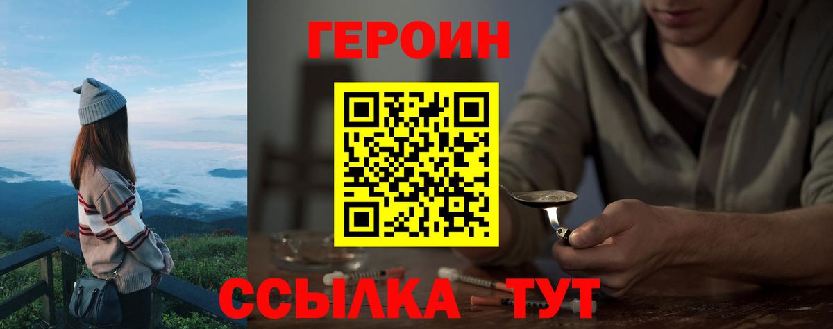 ГЕРОИН белый  Георгиевск 