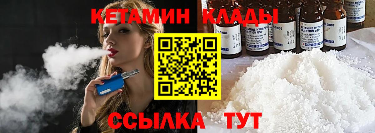 КЕТАМИН VHQ Георгиевск