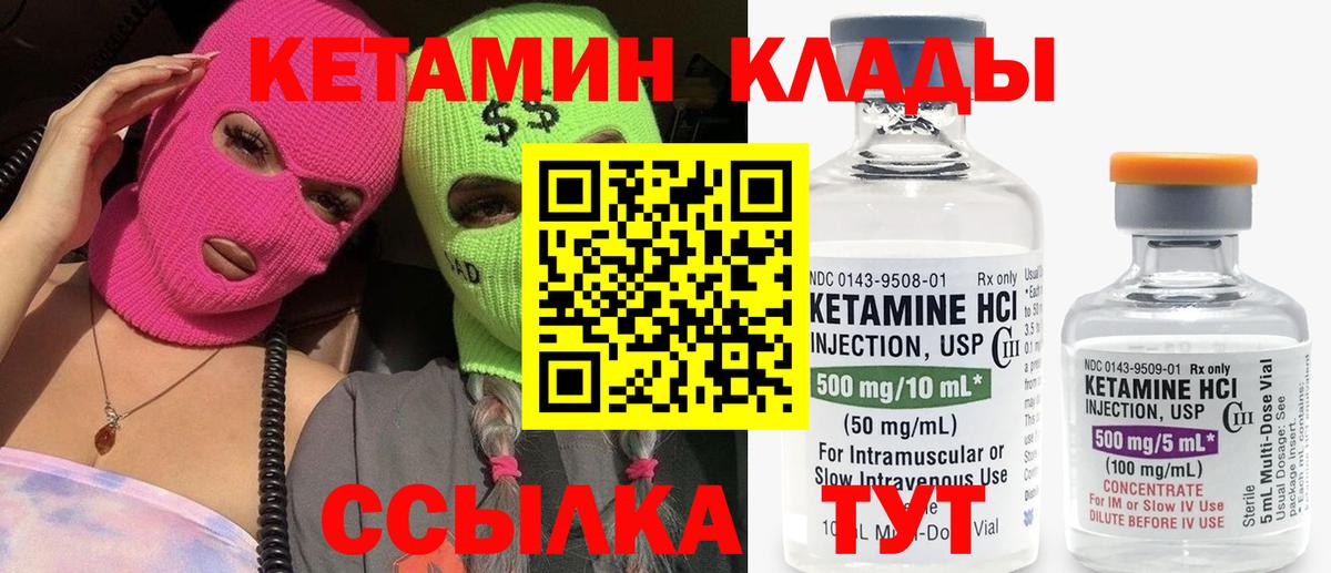 Кетамин ketamine  Вход с VPN  сайты даркнета официальный сайт  Георгиевск  Кетамин VHQ 