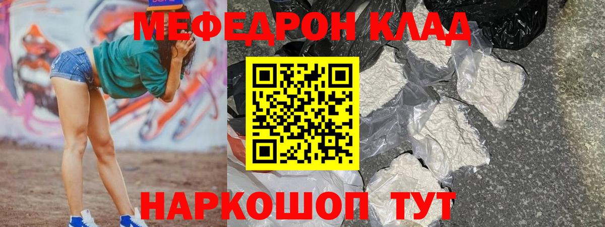 Меф  Вход с VPN  Георгиевск  Меф mephedrone  Мефедрон  МЯУ-МЯУ мяу мяу 