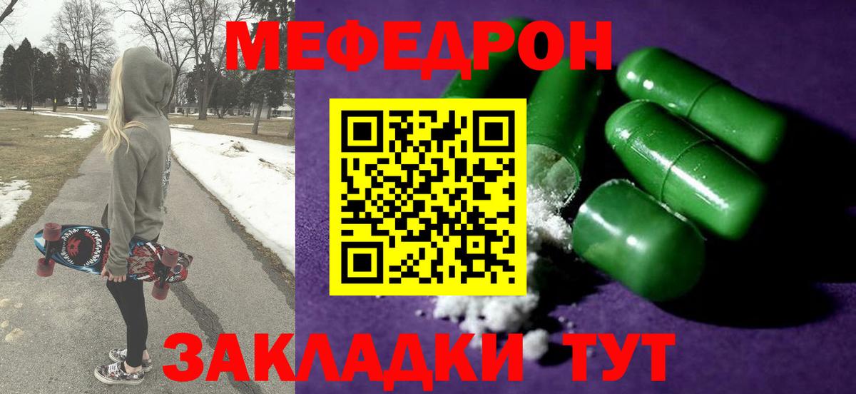 Мефедрон  Георгиевск