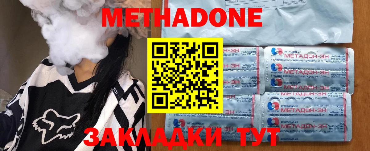 Метадон methadone  Метадон methadone  Георгиевск 