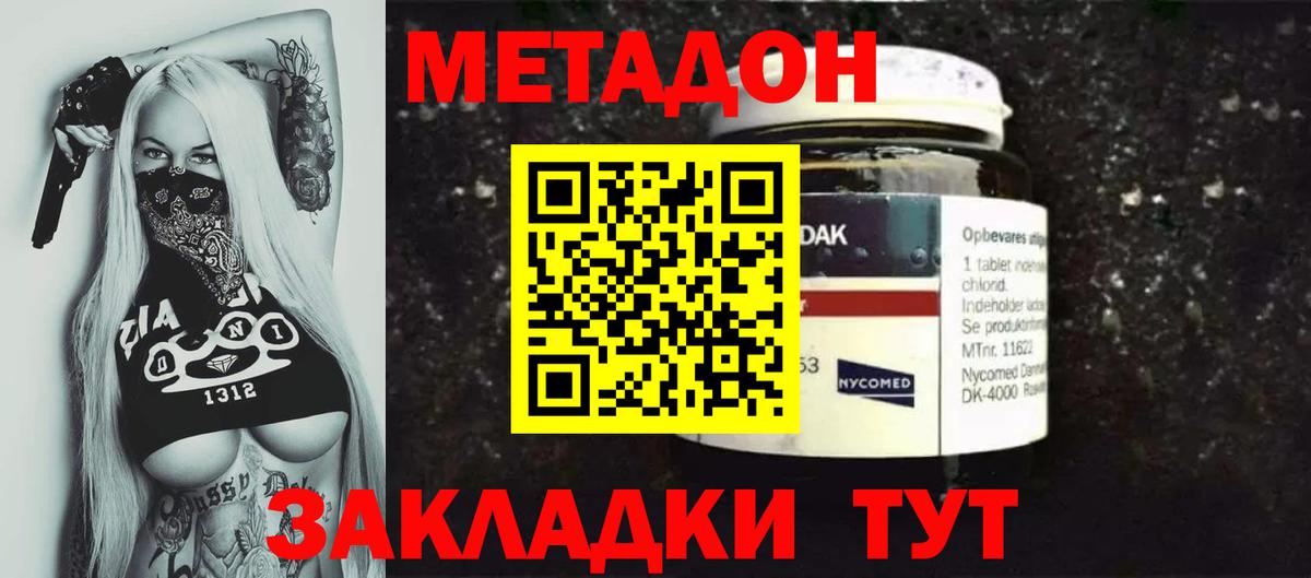 МЕТАДОН кристалл Георгиевск