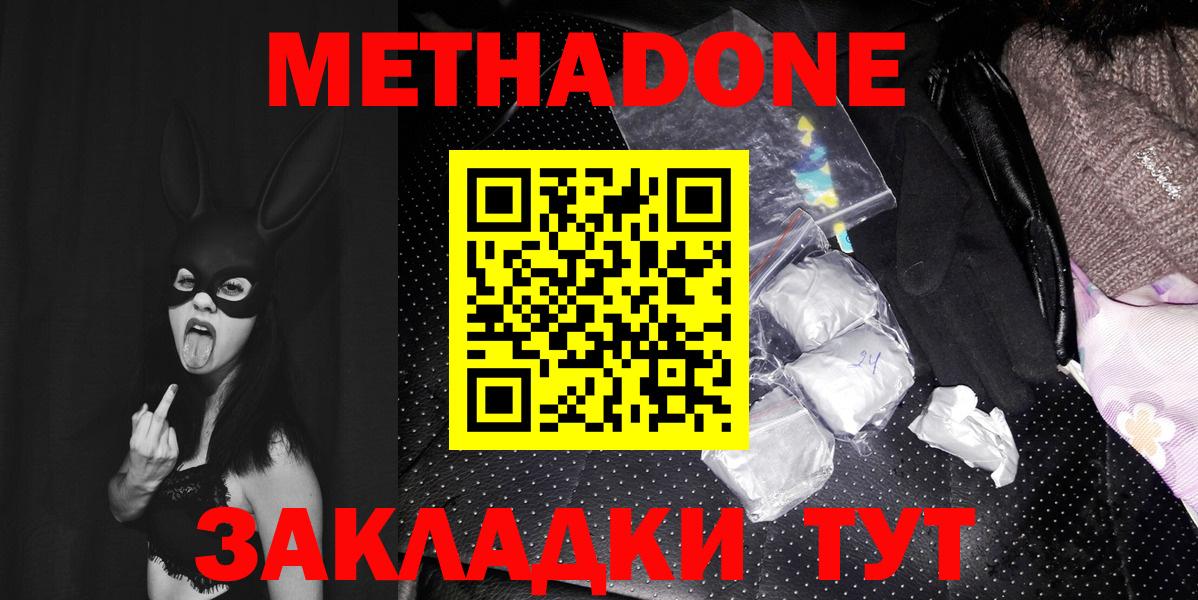 МЕТАДОН methadone Георгиевск