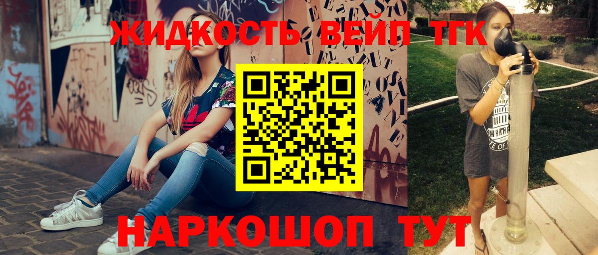 ТГК вейп  Дистиллят ТГК вейп с тгк  цена   Вход с VPN  Георгиевск 